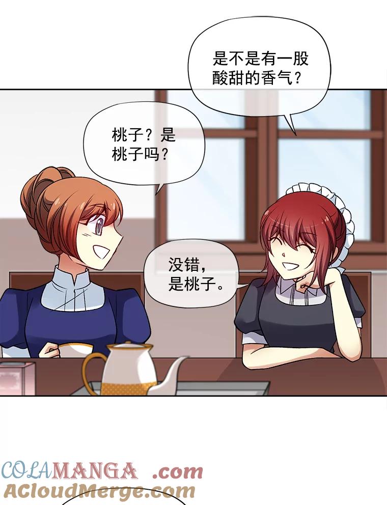 《我在婚礼当天死亡》22.品茶 第49页