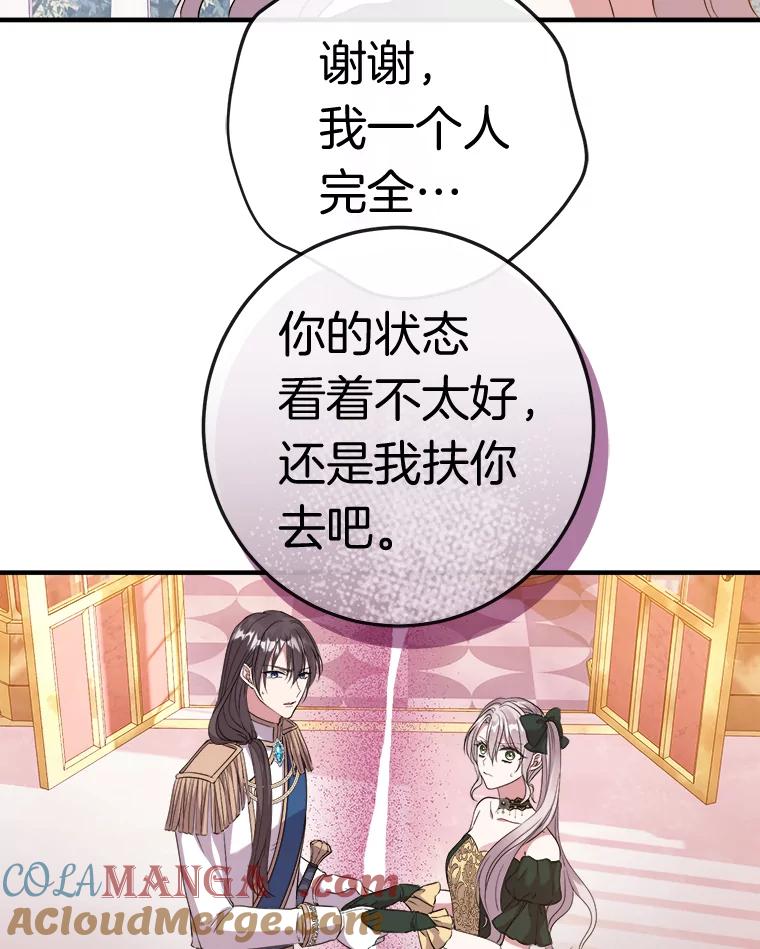 《滚开，结局由我定》21.被认出 第33页