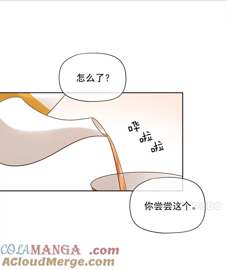 《我在婚礼当天死亡》22.品茶 第46页