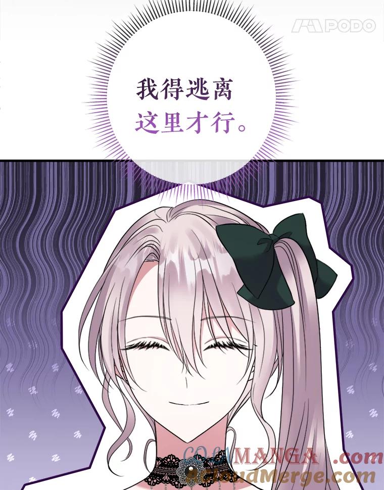 《滚开，结局由我定》21.被认出 第45页