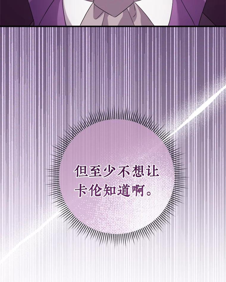 《滚开，结局由我定》21.被认出 第76页