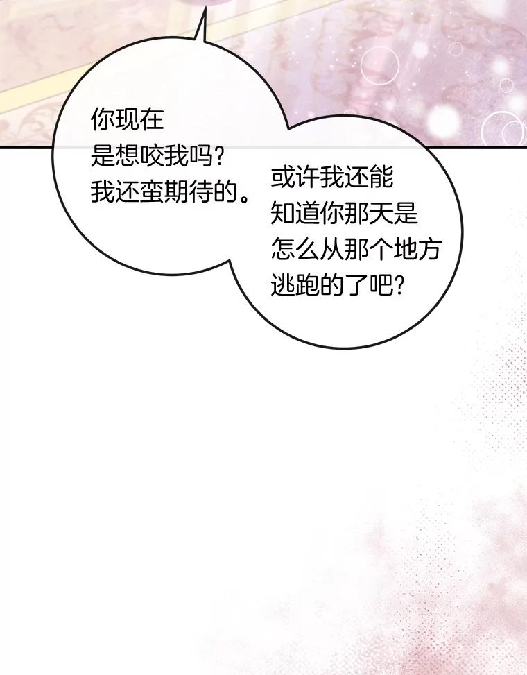 《滚开，结局由我定》21.被认出 第108页