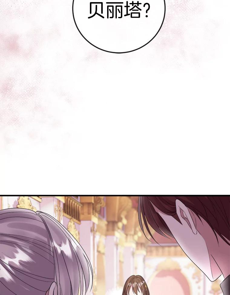 《滚开，结局由我定》21.被认出 第112页