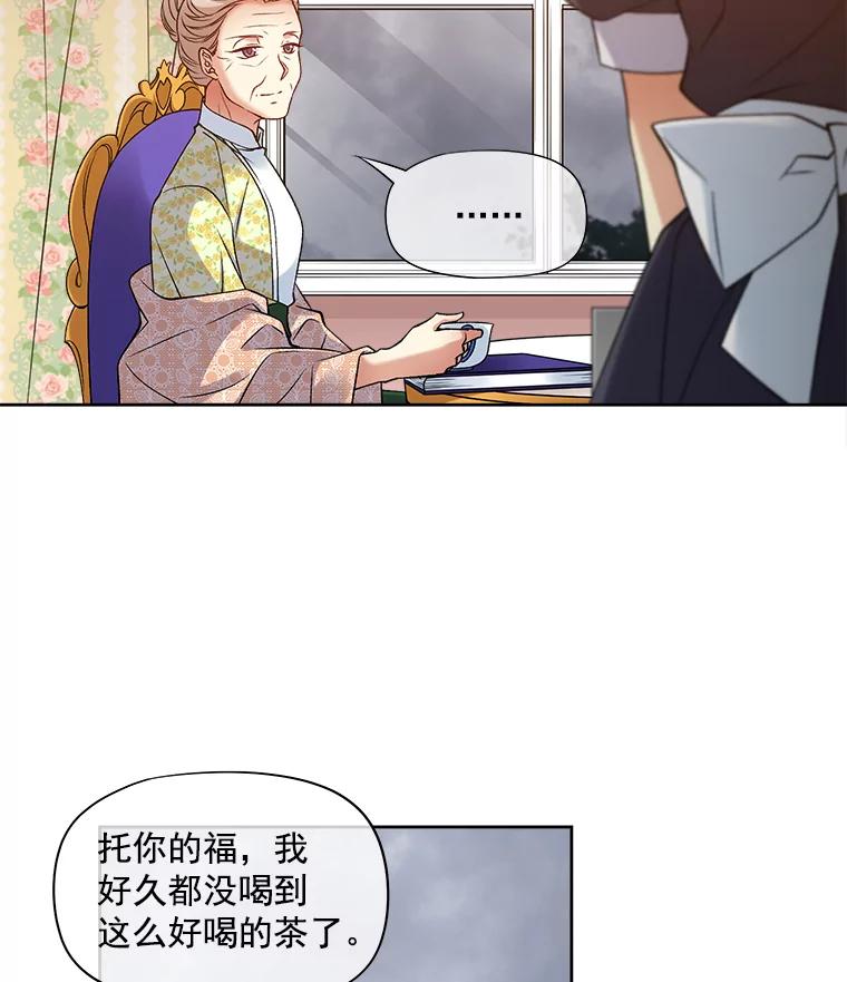 《我在婚礼当天死亡》22.品茶 第68页