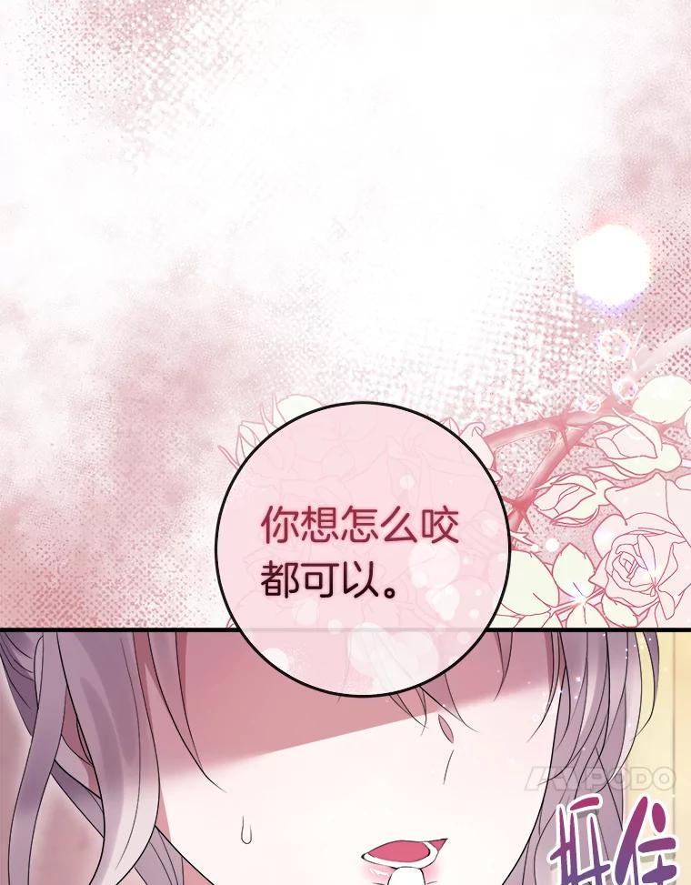 《滚开，结局由我定》21.被认出 第110页