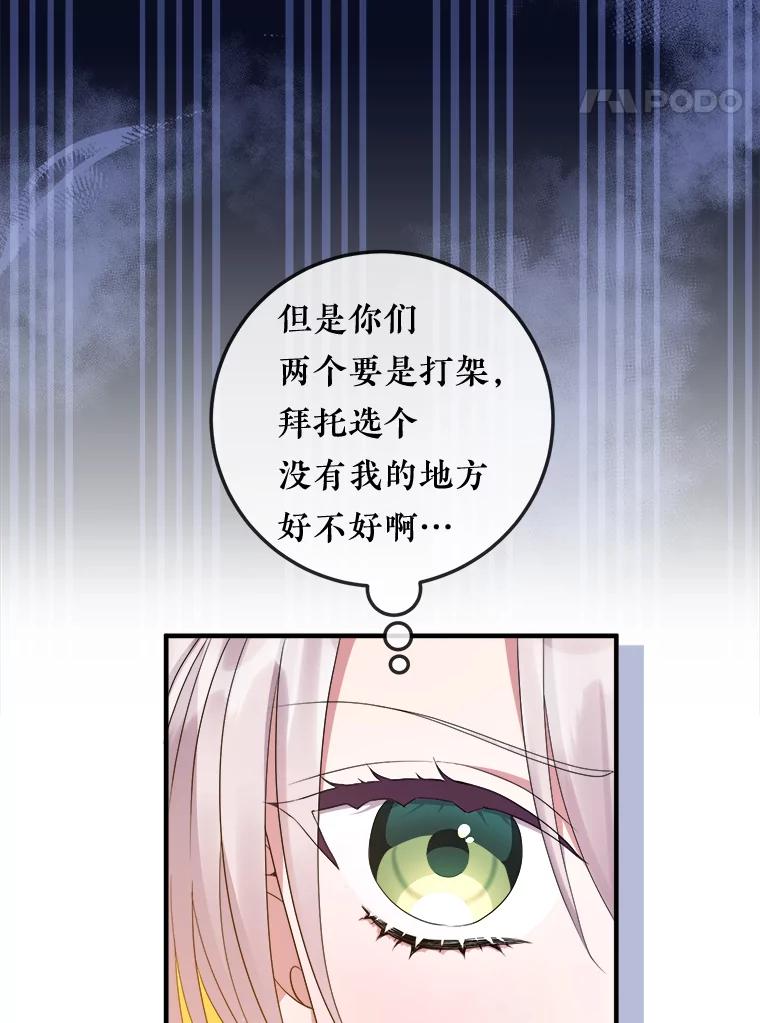 《滚开，结局由我定》21.被认出 第15页