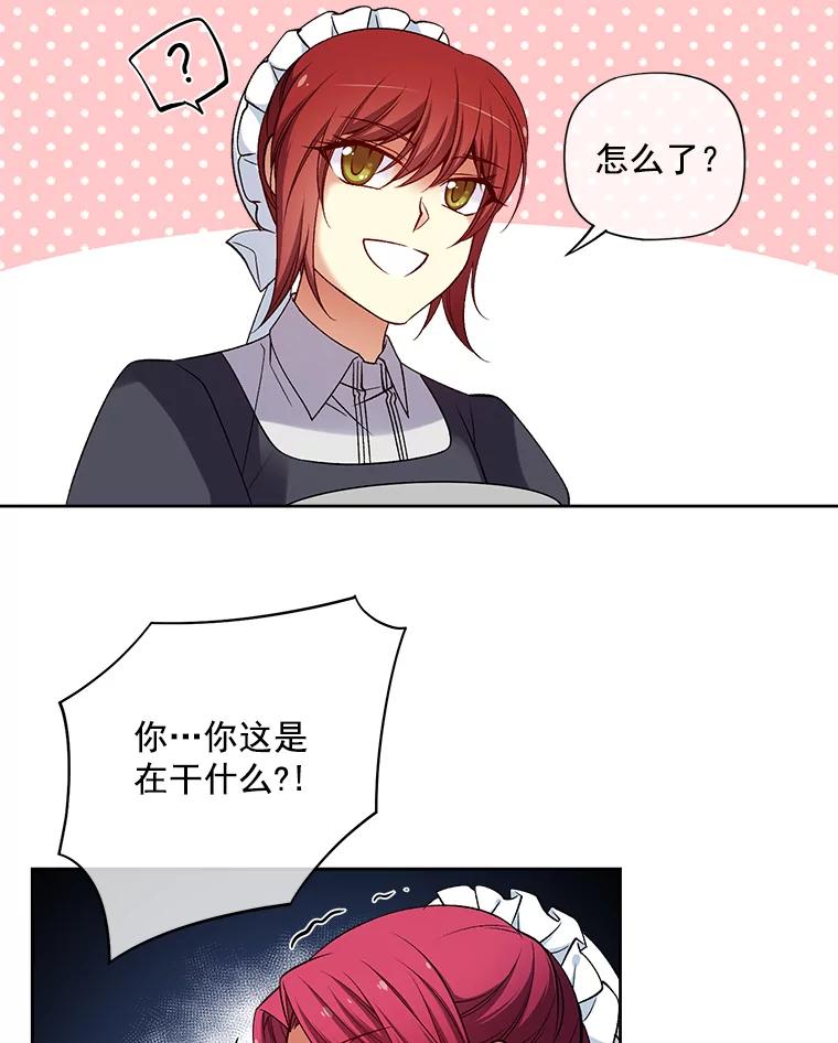 《我在婚礼当天死亡》22.品茶 第5页