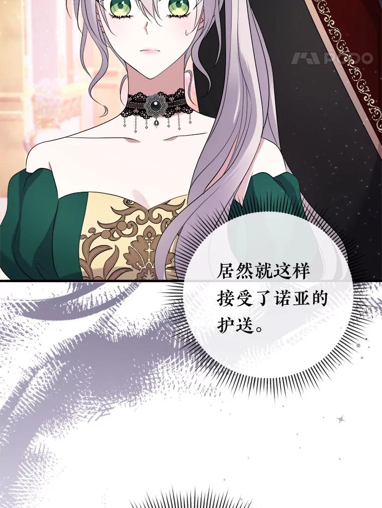 《滚开，结局由我定》21.被认出 第71页
