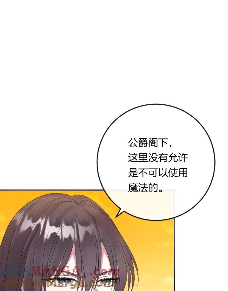 《滚开，结局由我定》21.被认出 第37页