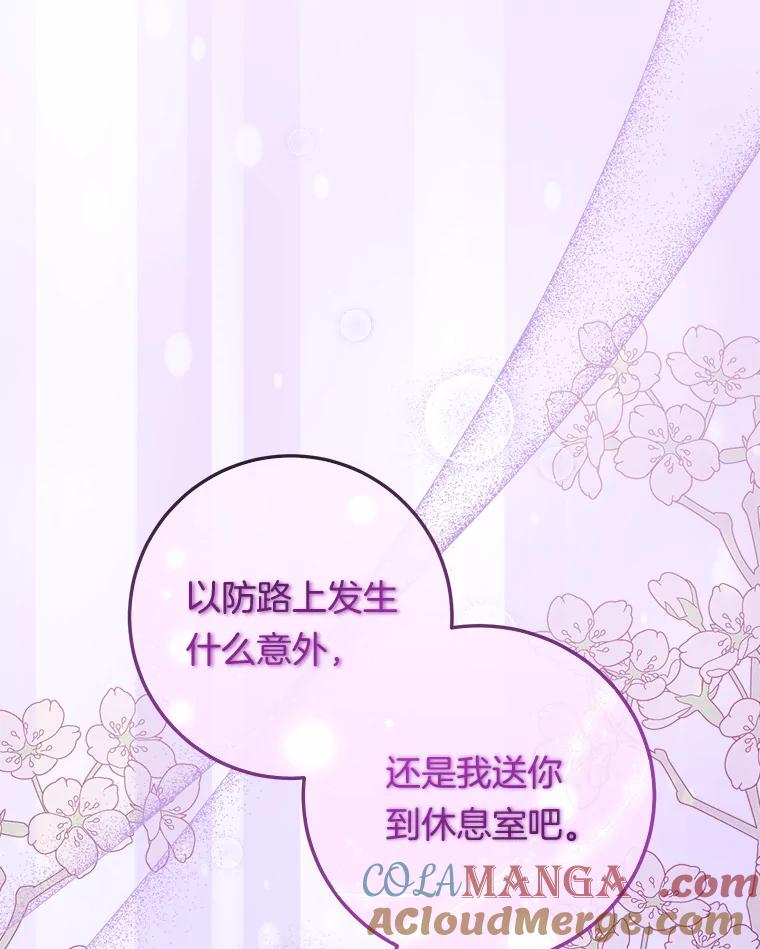 《滚开，结局由我定》21.被认出 第29页