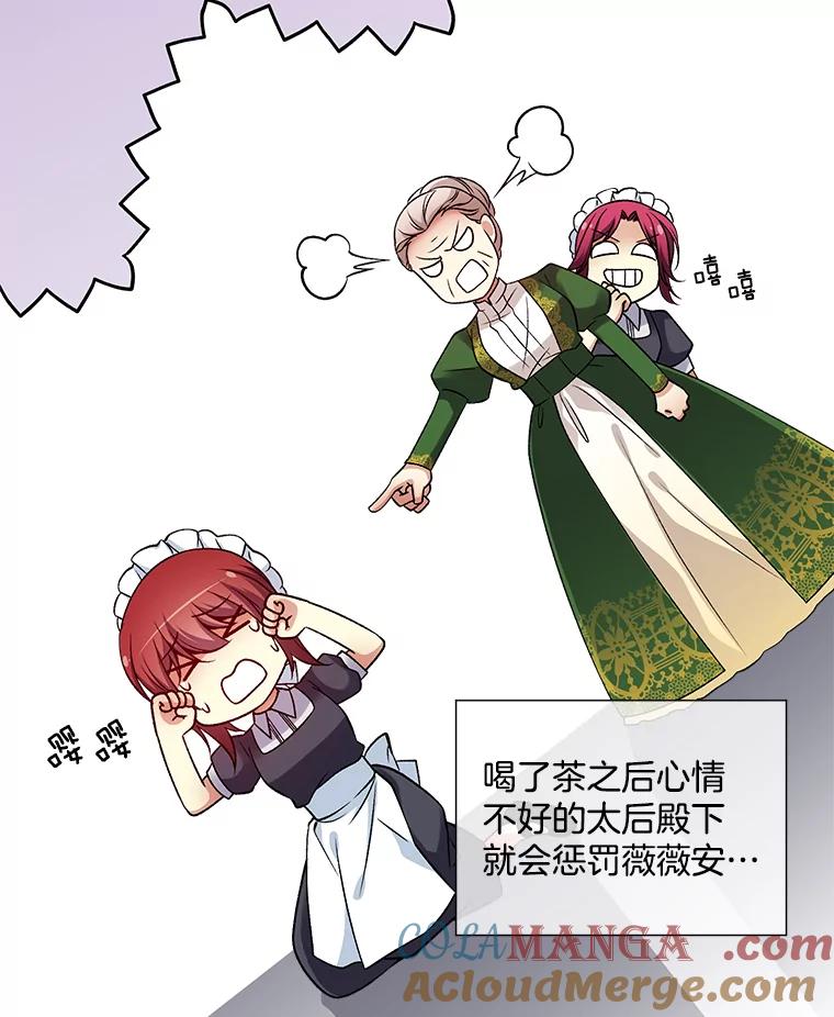 《我在婚礼当天死亡》22.品茶 第58页