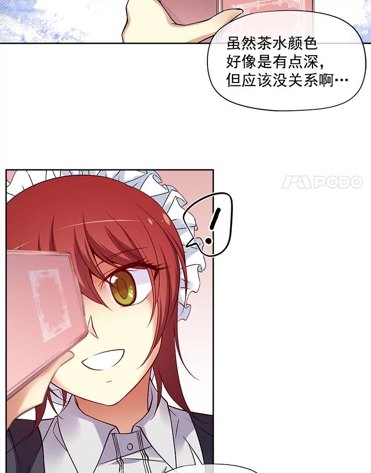 《我在婚礼当天死亡》22.品茶 第32页