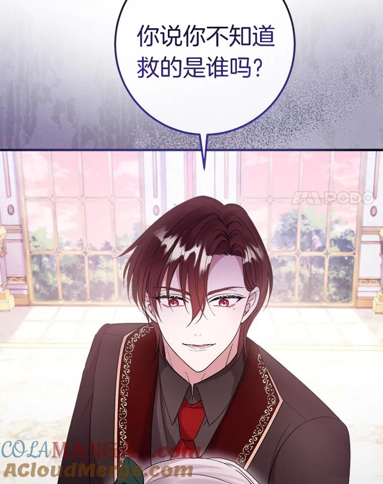 《滚开，结局由我定》21.被认出 第97页