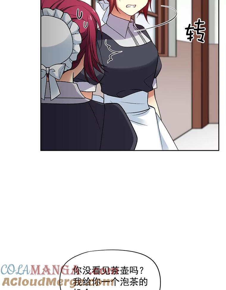 《我在婚礼当天死亡》22.品茶 第22页