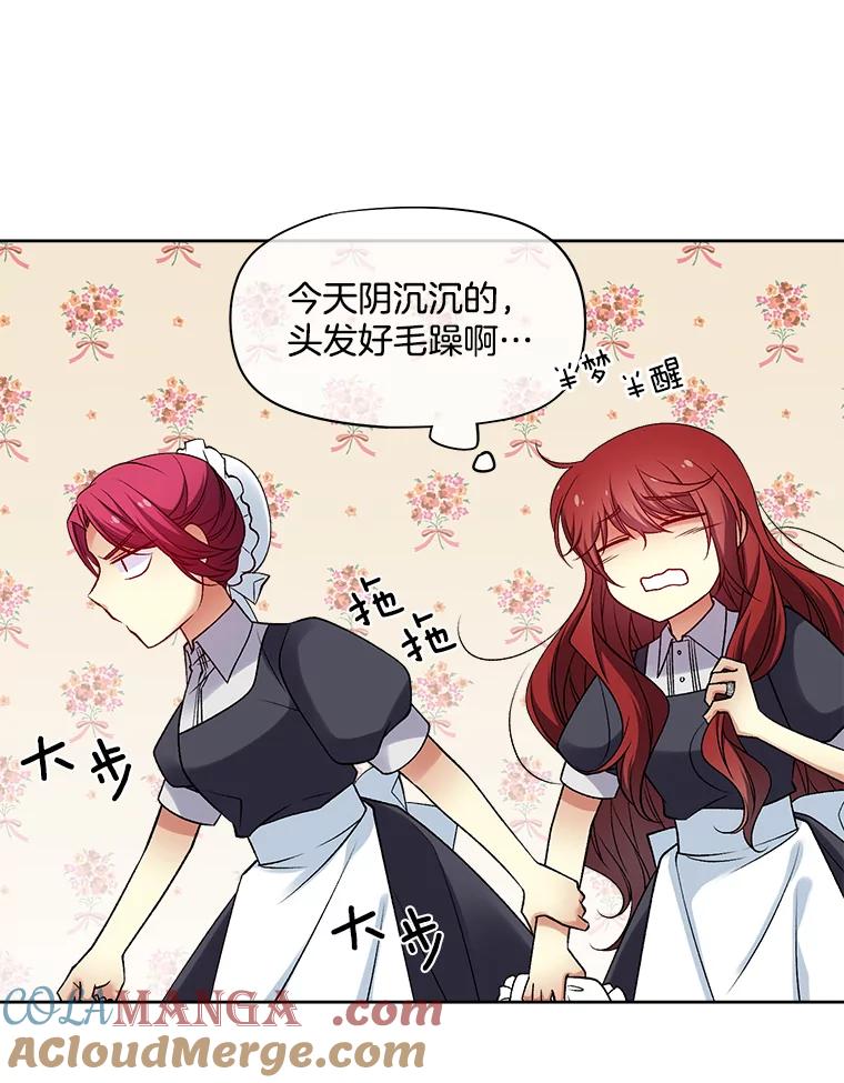 《我在婚礼当天死亡》22.品茶 第19页
