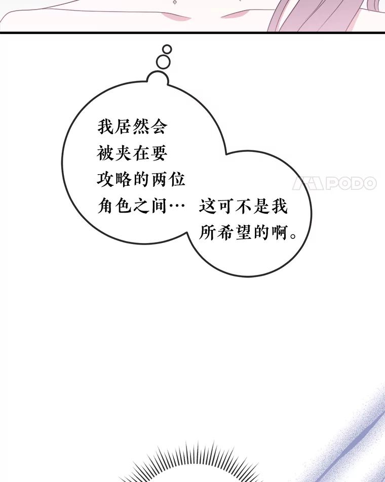 《滚开，结局由我定》21.被认出 第4页