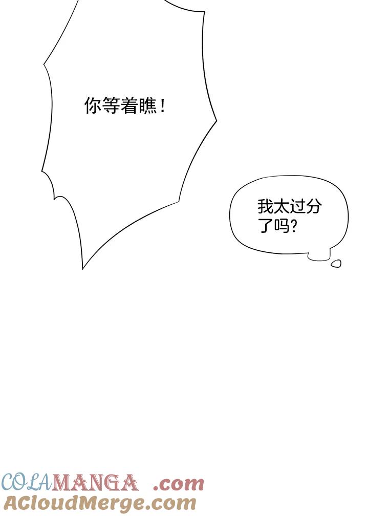 《我在婚礼当天死亡》22.品茶 第13页