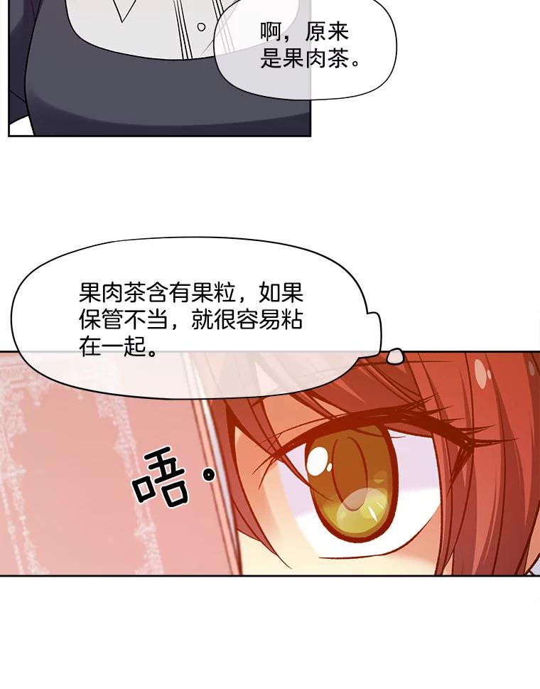 《我在婚礼当天死亡》22.品茶 第33页