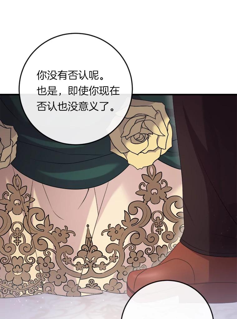 《滚开，结局由我定》21.被认出 第88页