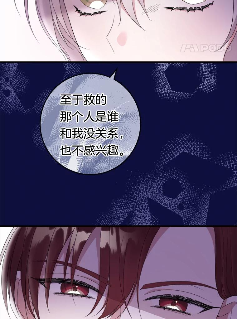 《滚开，结局由我定》21.被认出 第94页