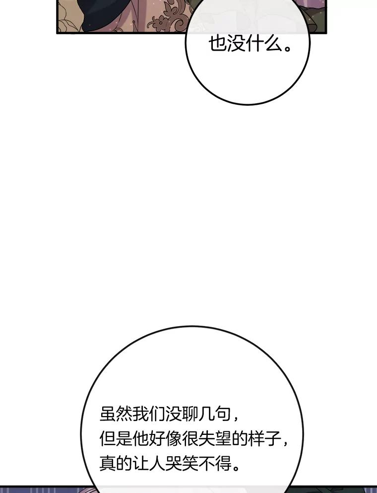《滚开，结局由我定》22.出现新路线 第56页