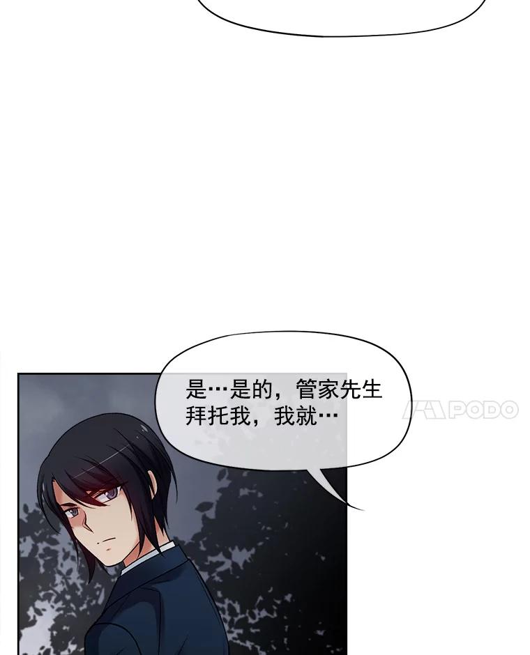 《我在婚礼当天死亡》23.葬礼 第80页