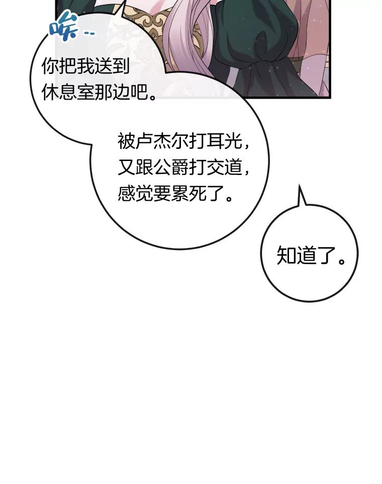 《滚开，结局由我定》22.出现新路线 第64页