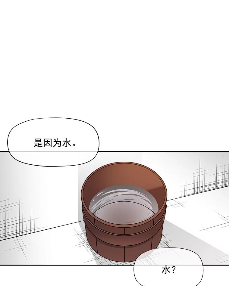 《我在婚礼当天死亡》23.葬礼 第11页