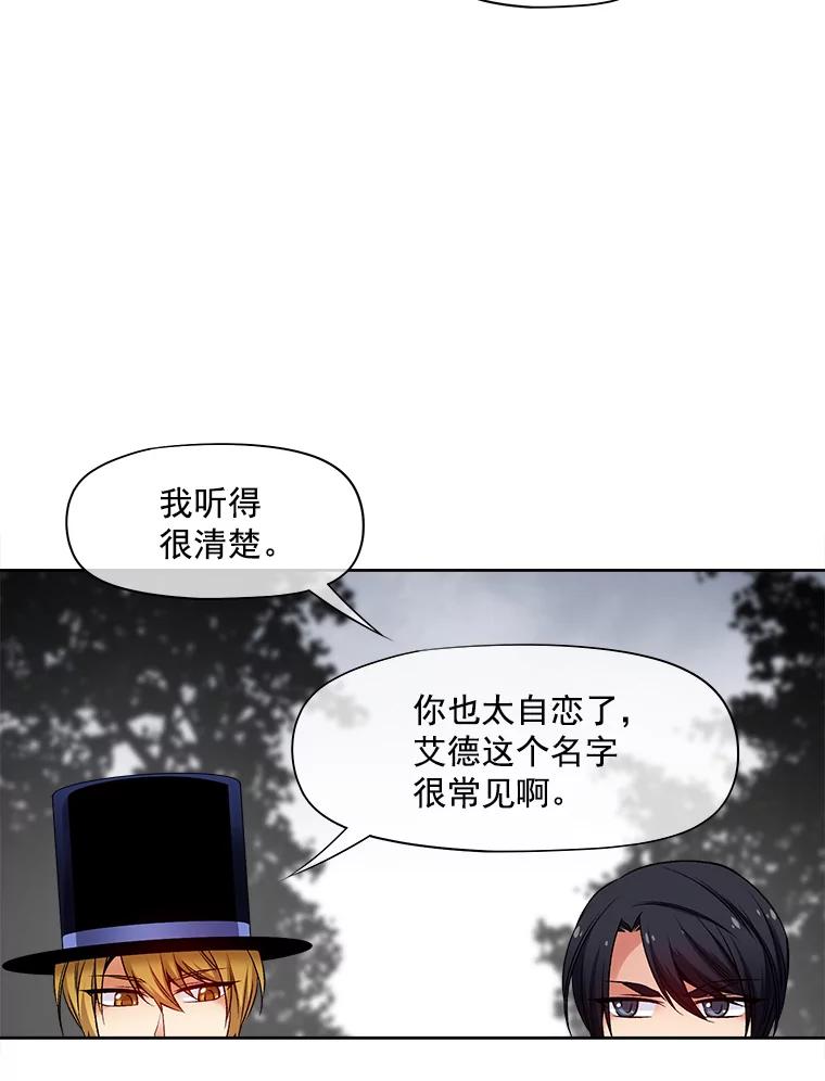 《我在婚礼当天死亡》23.葬礼 第51页