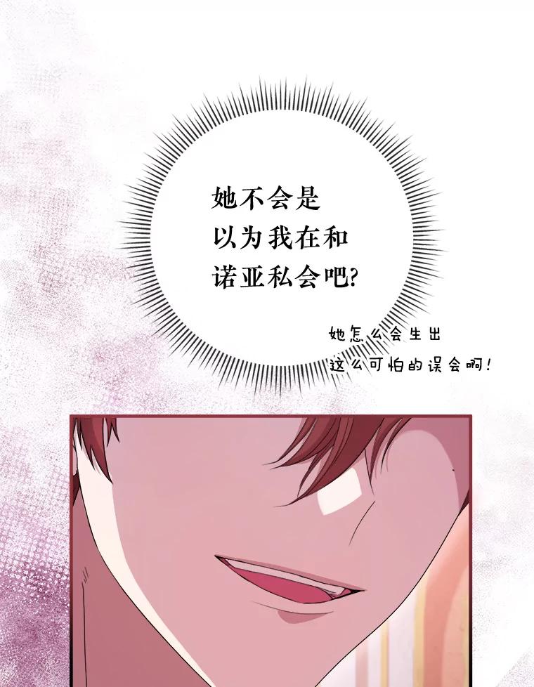 《滚开，结局由我定》22.出现新路线 第19页