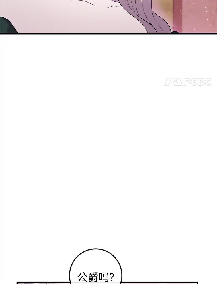 《滚开，结局由我定》22.出现新路线 第52页
