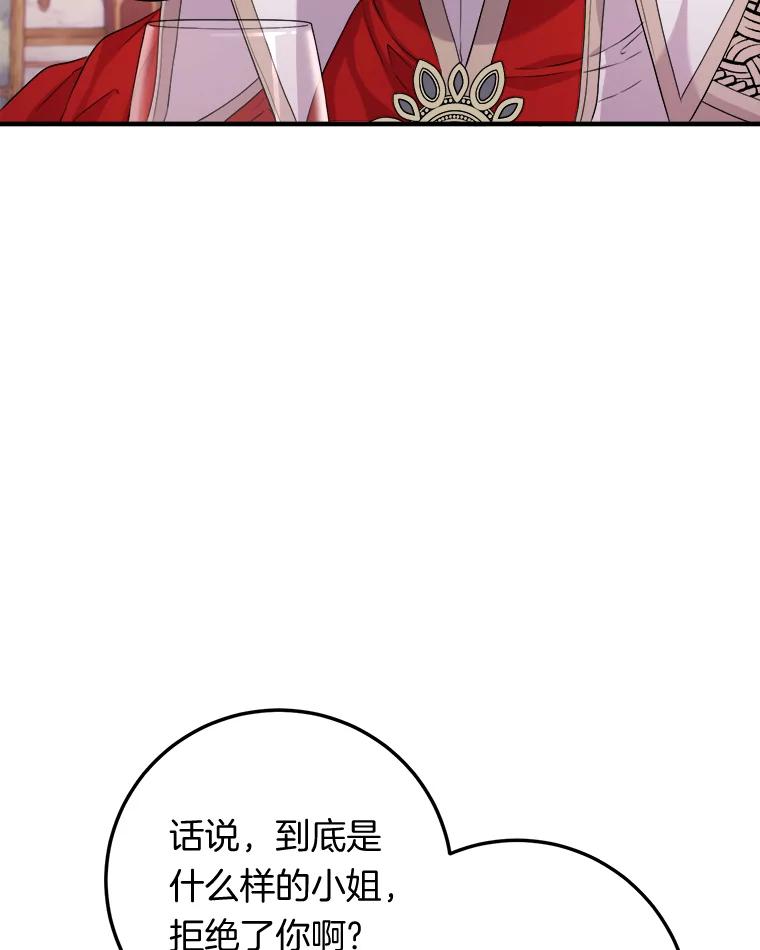 《滚开，结局由我定》22.出现新路线 第91页