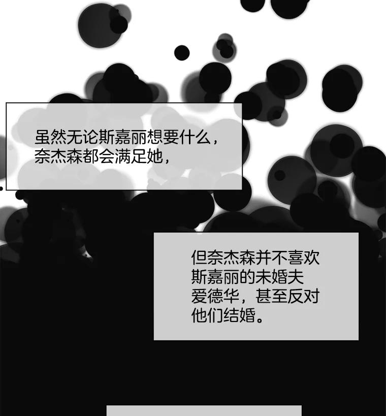 《我在婚礼当天死亡》23.葬礼 第17页