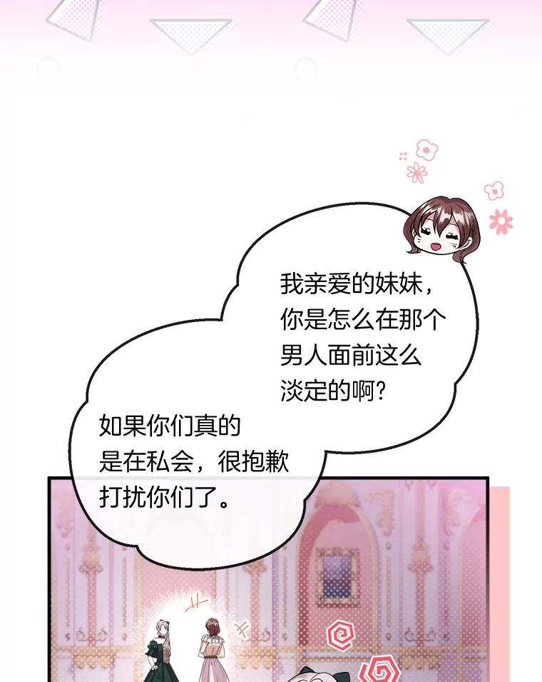 《滚开，结局由我定》22.出现新路线 第43页