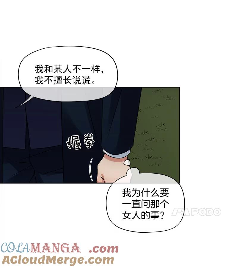 《我在婚礼当天死亡》23.葬礼 第55页