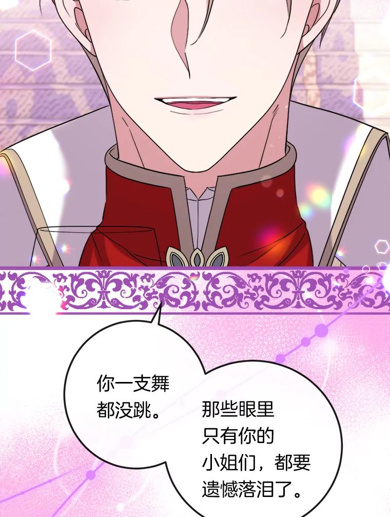 《滚开，结局由我定》22.出现新路线 第84页