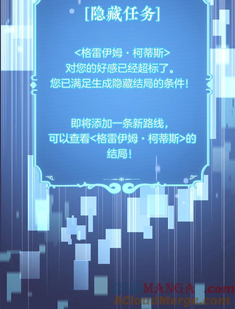 《滚开，结局由我定》22.出现新路线 第113页