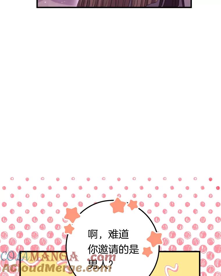 《滚开，结局由我定》22.出现新路线 第93页
