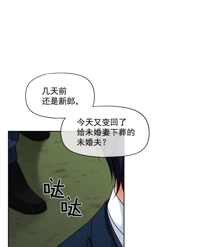 《我在婚礼当天死亡》23.葬礼 第36页
