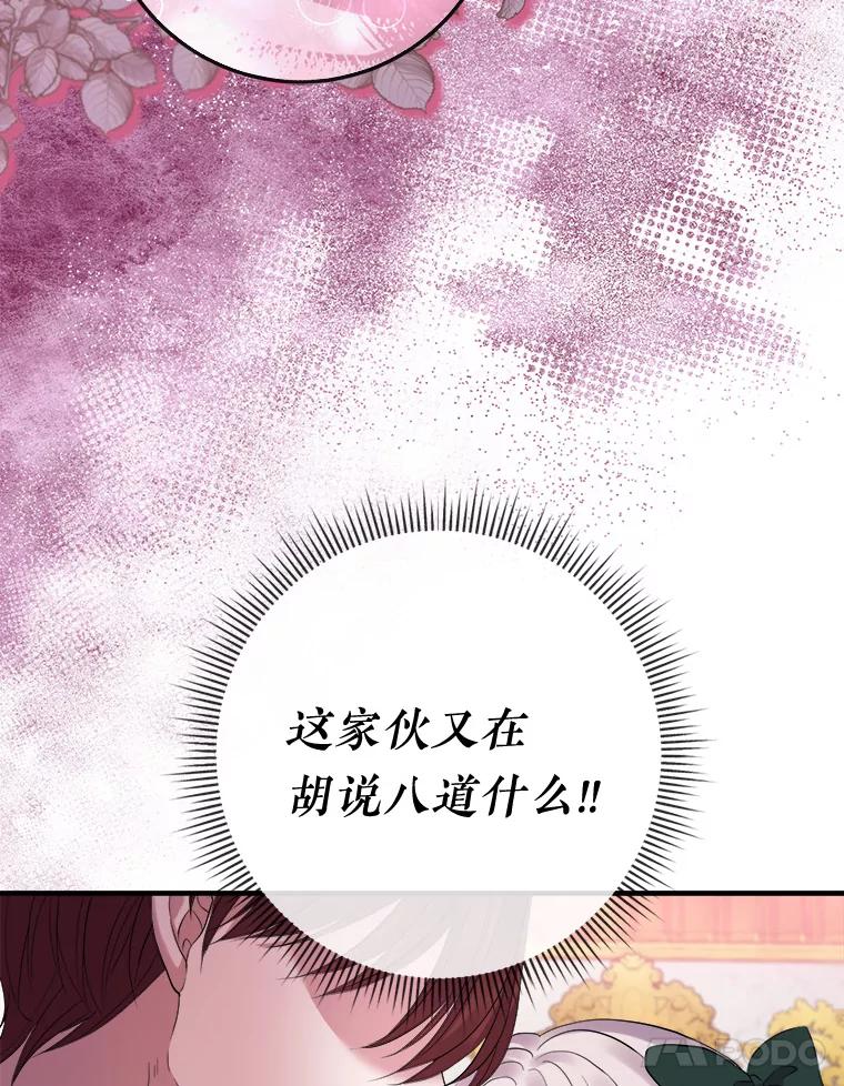 《滚开，结局由我定》22.出现新路线 第22页