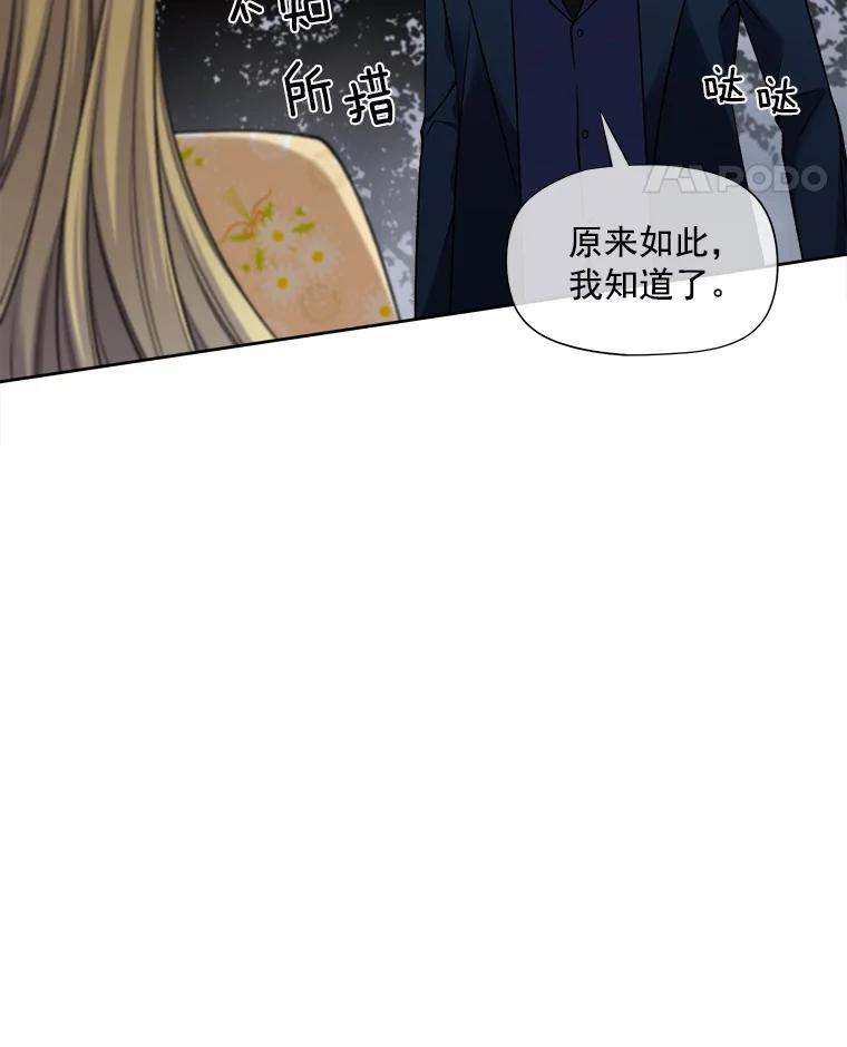《我在婚礼当天死亡》23.葬礼 第77页