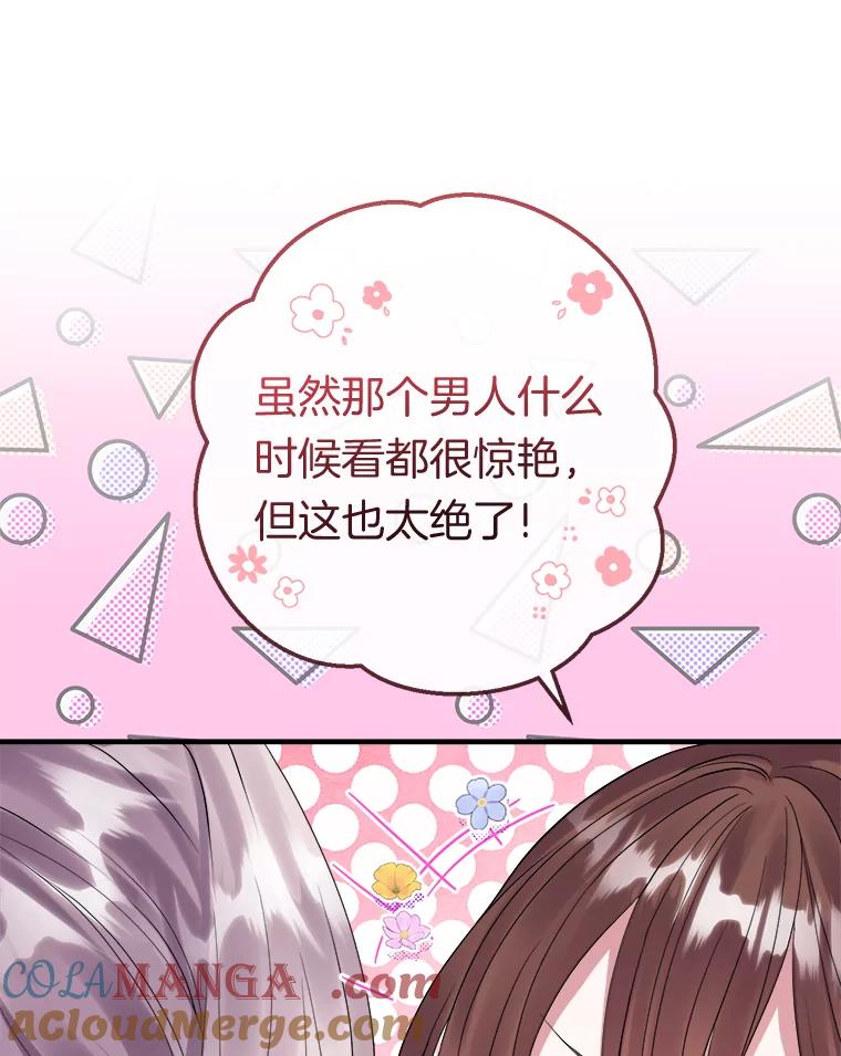 《滚开，结局由我定》22.出现新路线 第41页