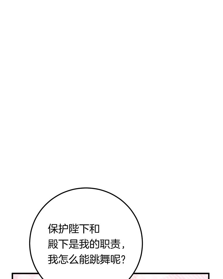 《滚开，结局由我定》22.出现新路线 第86页