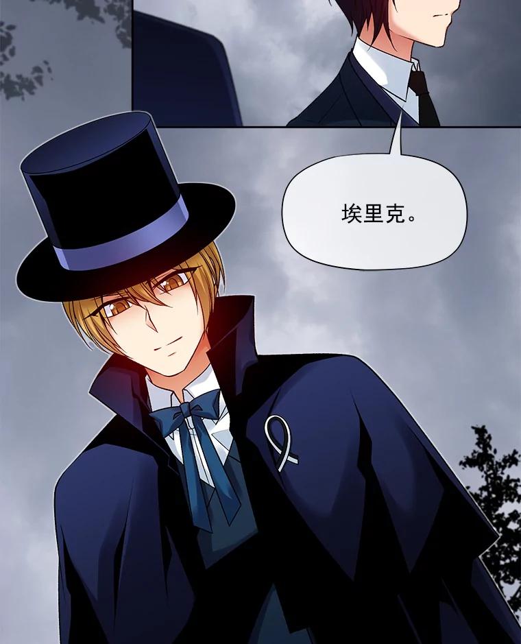 《我在婚礼当天死亡》23.葬礼 第38页