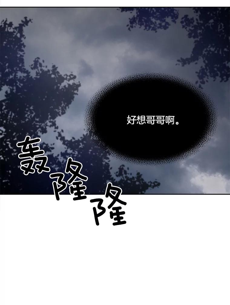 《我在婚礼当天死亡》23.葬礼 第23页