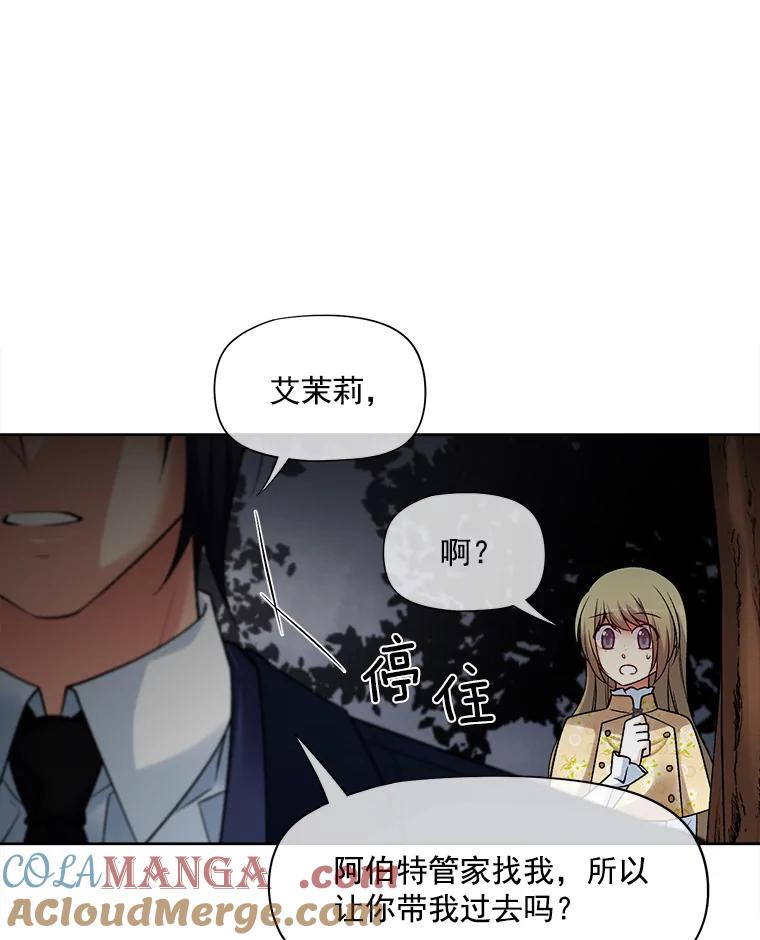 《我在婚礼当天死亡》23.葬礼 第79页