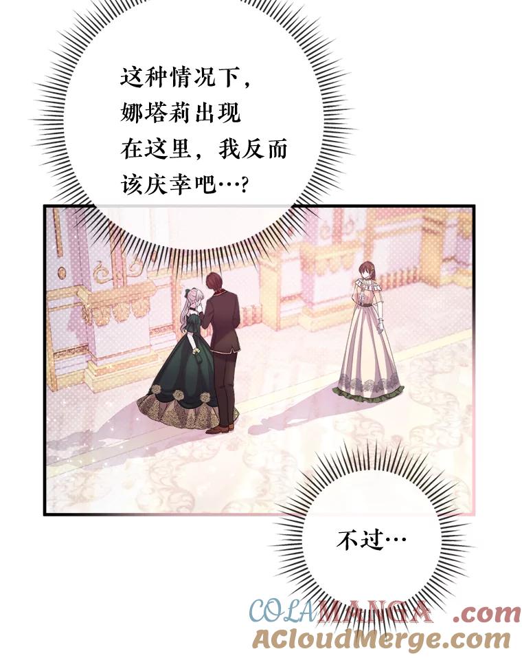 《滚开，结局由我定》22.出现新路线 第9页