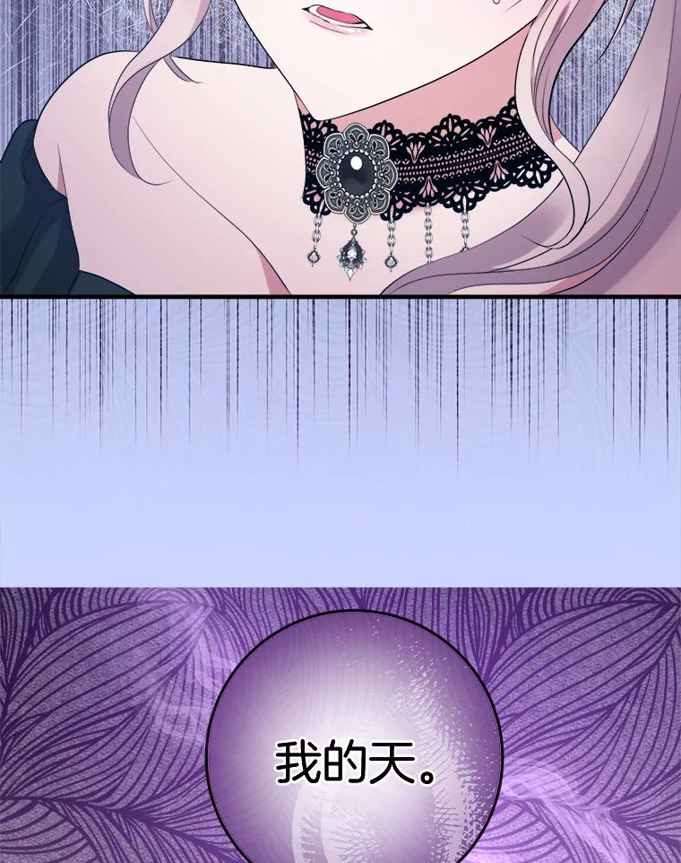 《滚开，结局由我定》22.出现新路线 第71页