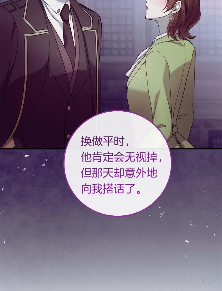 《滚开，结局由我定》22.出现新路线 第54页