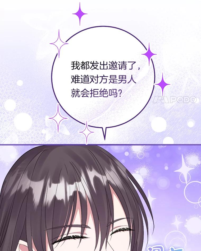 《滚开，结局由我定》22.出现新路线 第95页